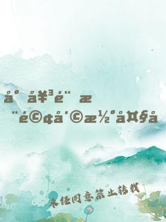 少女騎木驢崩潰大哭小說免費閱讀